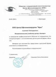Благодарственное письмо "Мясокомбинат Коневской" Мурманск