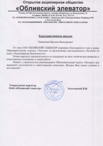 Благодарственное письмо